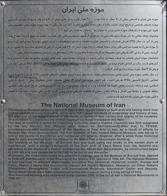 Téhéran-Musée archéologique-002